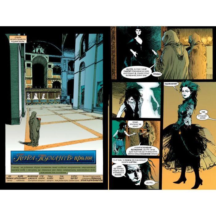 Комікс The Sandman. Пісочний чоловік. Том 4: Пора туманів - Ніл Ґейман Видавництво РМ (9786178280925) зображення 2