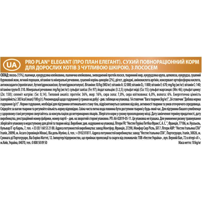 Сухой корм для кошек Purina Pro Plan Elegant с лососем 10 кг (7613036529235) изображение 5