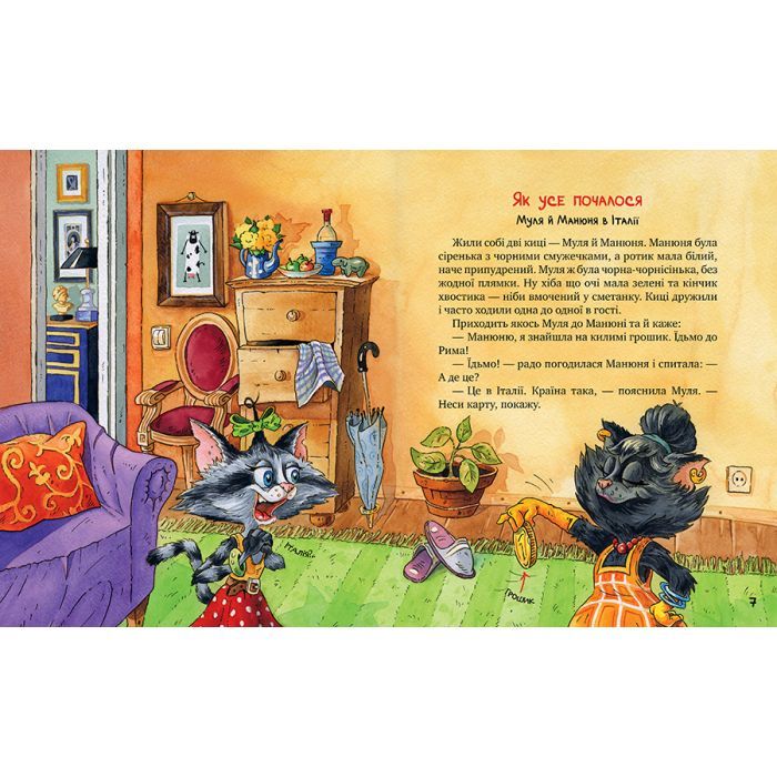 Книга Киці-мандрівниці та їхні друзі. Книга 1 - Галина Манів Видавництво РМ (9786178373740) изображение 3