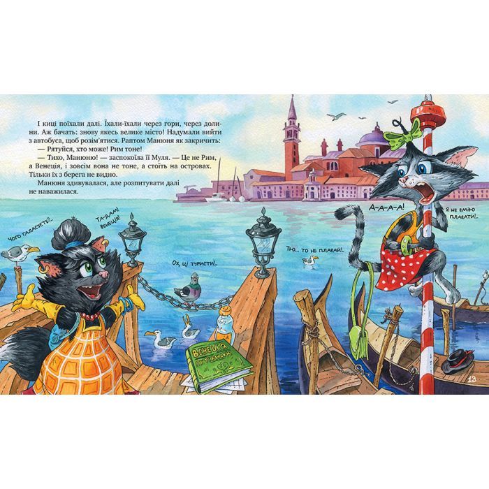 Книга Киці-мандрівниці та їхні друзі. Книга 1 - Галина Манів Видавництво РМ (9786178373740) изображение 5