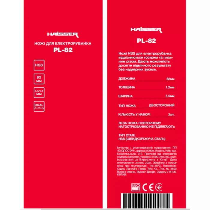 Лезвие HAISSER к рубанку PL-82 (124323) изображение 2