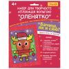 Набір для творчості 1 вересня Оленятко Аплікація фольгою (954543)