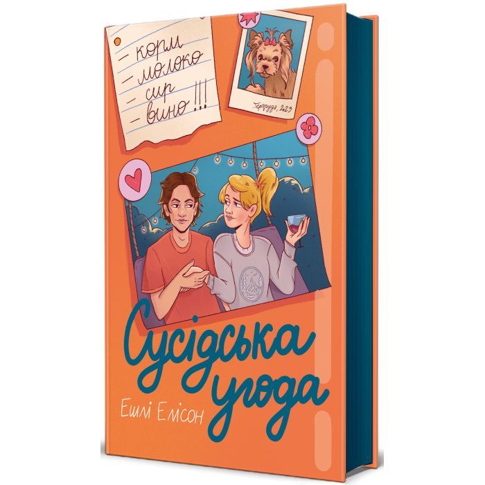 Книга Сусідська угода - Ешлі Елісон #книголав (9786178439118) зображення 3