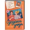 Книга Сусідська угода - Ешлі Елісон #книголав (9786178439118)