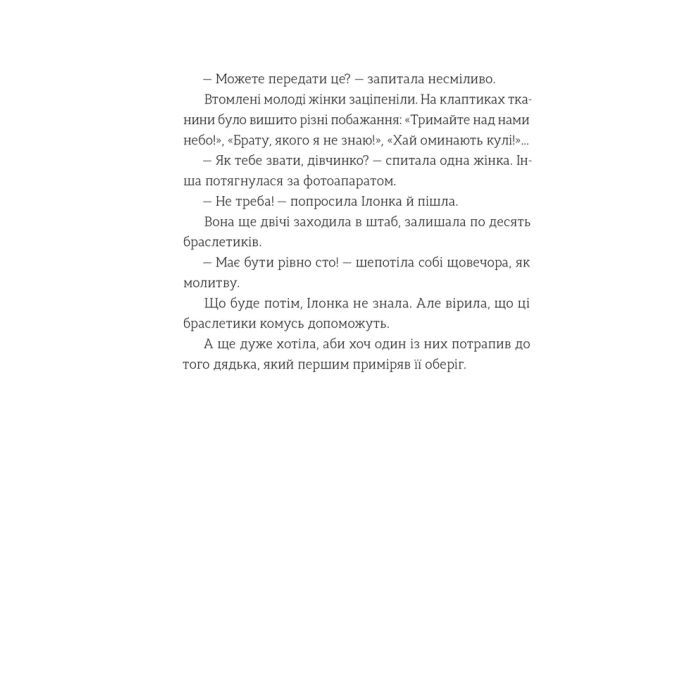 Книга Найкраще немодне заняття - Любов Загоровська Видавництво Старого Лева (9789664484050) зображення 4