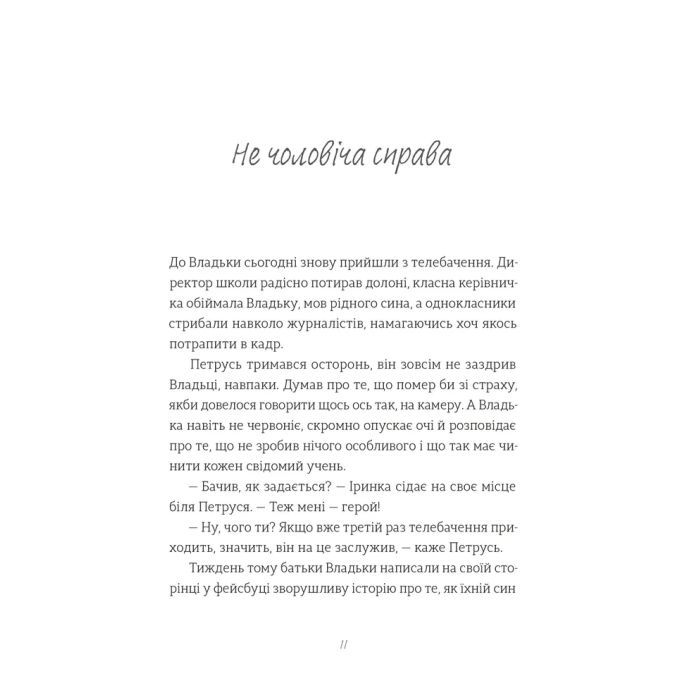 Книга Найкраще немодне заняття - Любов Загоровська Видавництво Старого Лева (9789664484050) зображення 5