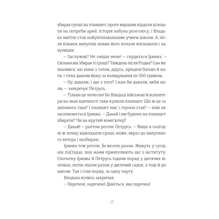 Книга Найкраще немодне заняття - Любов Загоровська Видавництво Старого Лева (9789664484050) зображення 6