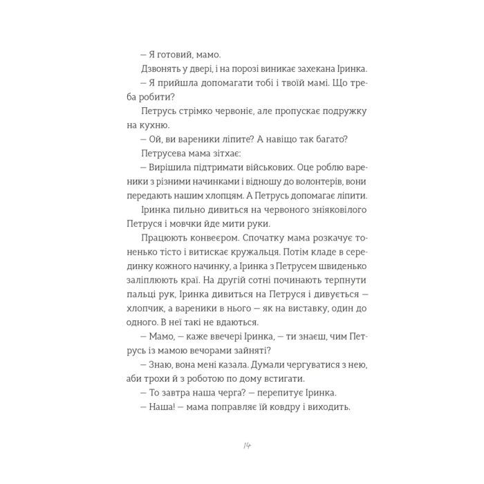 Книга Найкраще немодне заняття - Любов Загоровська Видавництво Старого Лева (9789664484050) зображення 8