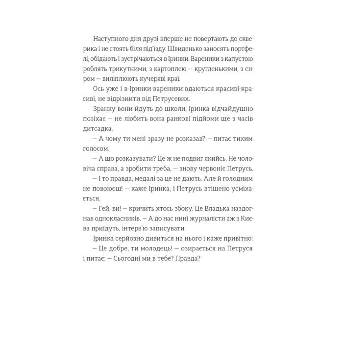 Книга Найкраще немодне заняття - Любов Загоровська Видавництво Старого Лева (9789664484050) зображення 9