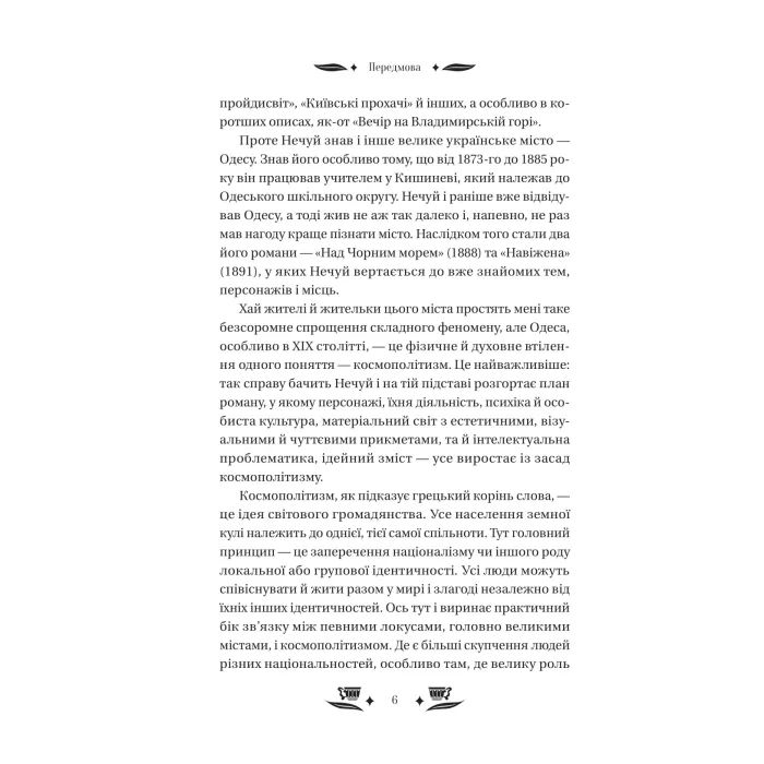 Книга Над Чорним морем - Іван Нечуй-Левицький Vivat (9786171704862) зображення 10
