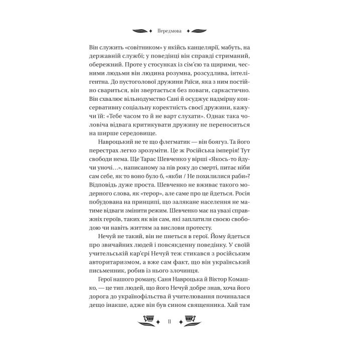 Книга Над Чорним морем - Іван Нечуй-Левицький Vivat (9786171704862) зображення 11