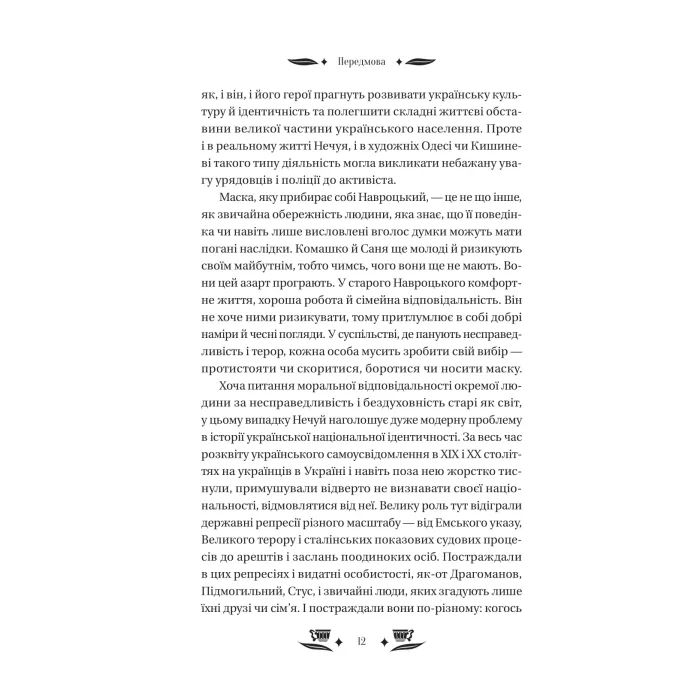 Книга Над Чорним морем - Іван Нечуй-Левицький Vivat (9786171704862) зображення 12