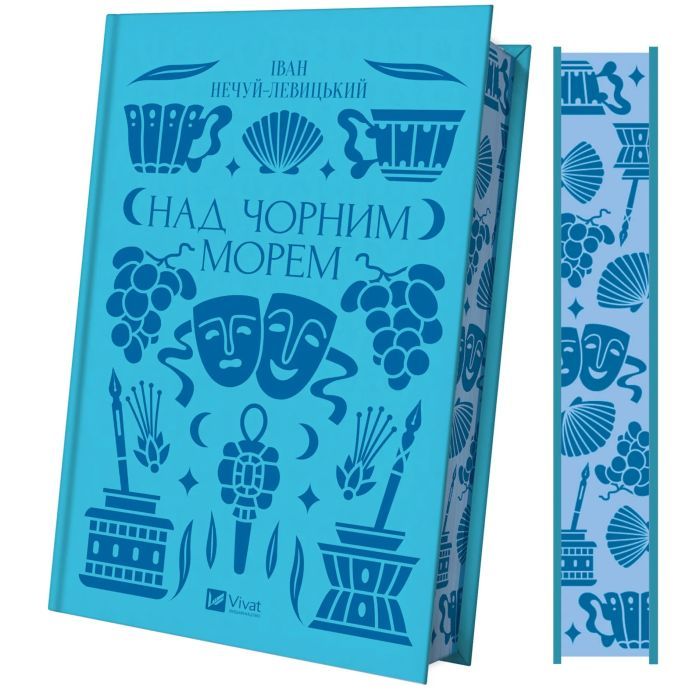Книга Над Чорним морем - Іван Нечуй-Левицький Vivat (9786171704862) зображення 3