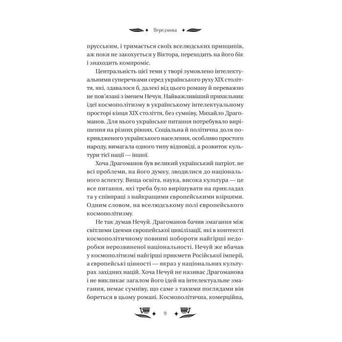 Книга Над Чорним морем - Іван Нечуй-Левицький Vivat (9786171704862) зображення 8