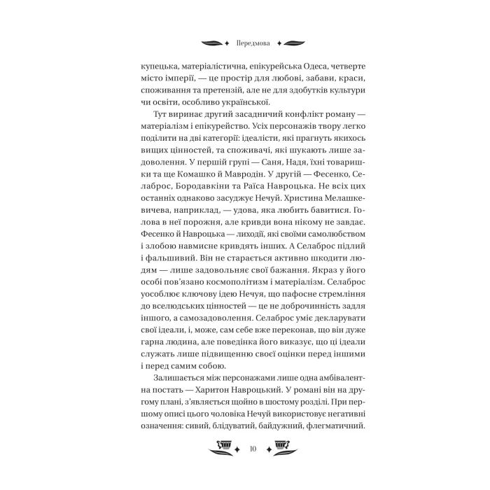 Книга Над Чорним морем - Іван Нечуй-Левицький Vivat (9786171704862) зображення 9