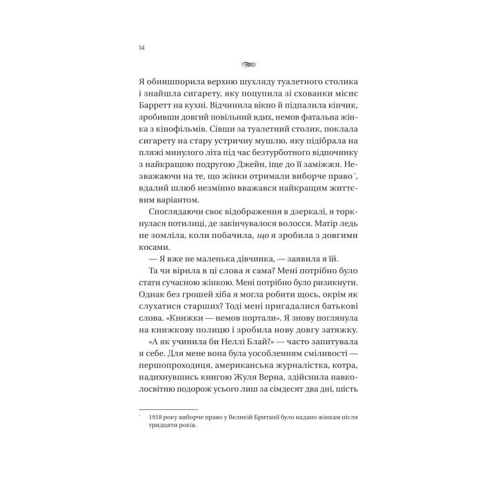 Книга Загублена книгарня - Еві Вудс Vivat (9786171707399) изображение 10