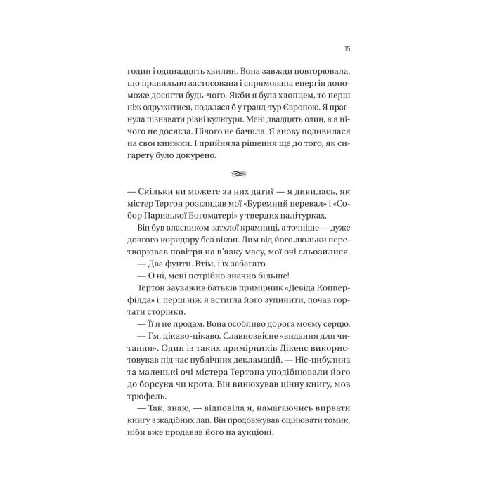 Книга Загублена книгарня - Еві Вудс Vivat (9786171707399) изображение 11