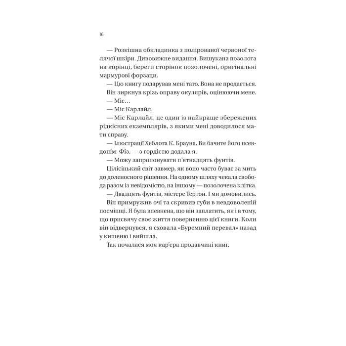 Книга Загублена книгарня - Еві Вудс Vivat (9786171707399) изображение 12
