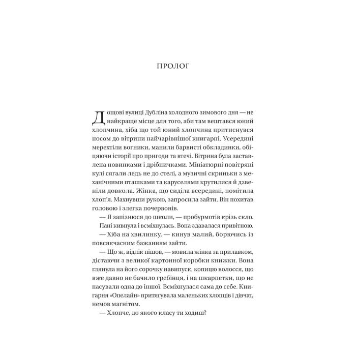 Книга Загублена книгарня - Еві Вудс Vivat (9786171707399) изображение 3