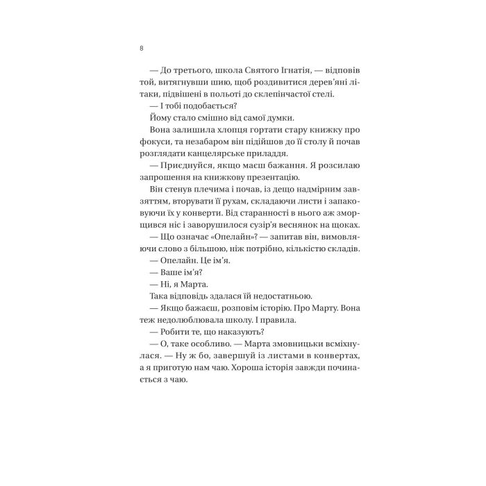 Книга Загублена книгарня - Еві Вудс Vivat (9786171707399) изображение 4