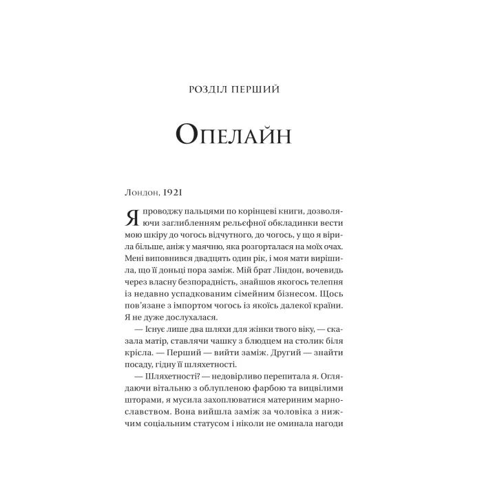 Книга Загублена книгарня - Еві Вудс Vivat (9786171707399) изображение 5