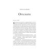 Книга Загублена книгарня - Еві Вудс Vivat (9786171707399) изображение 5
