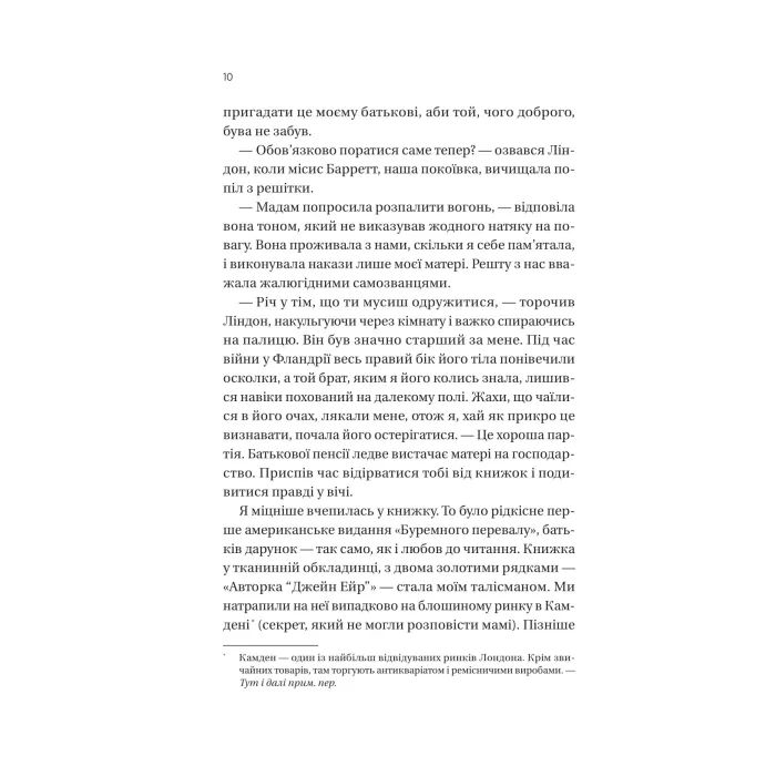 Книга Загублена книгарня - Еві Вудс Vivat (9786171707399) изображение 6