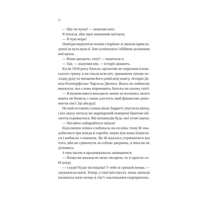 Книга Загублена книгарня - Еві Вудс Vivat (9786171707399) изображение 8