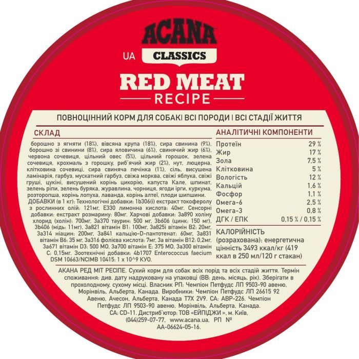 Сухой корм для собак ACANA Red Meat Recipe 17 кг (0064992561178) изображение 5