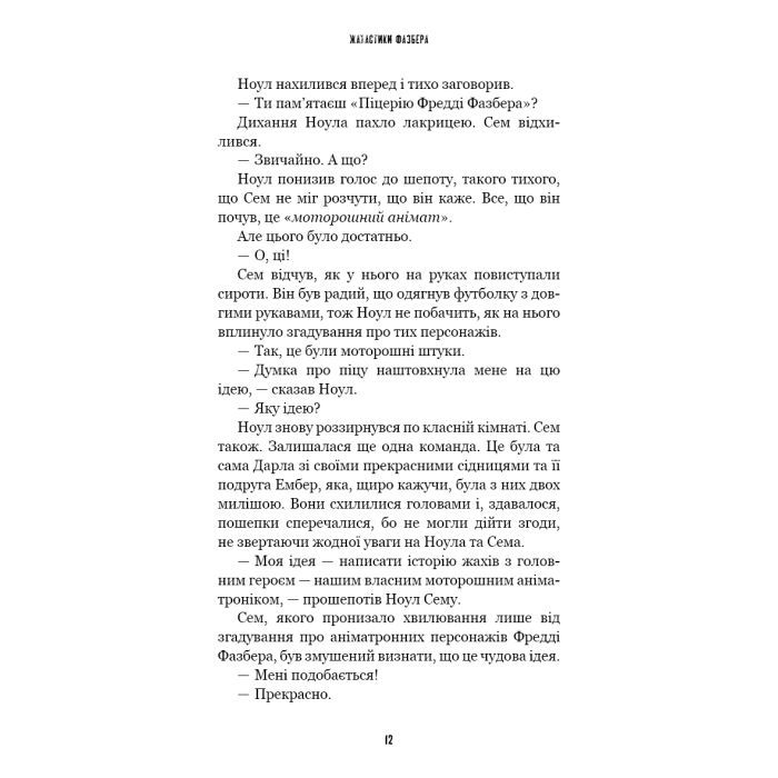 Книга Жахастики Фазбера. Книга 6: Чорний дрізд - Скотт Коутон BookChef (9786175483619) зображення 10