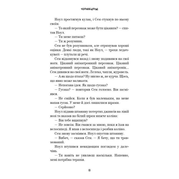 Книга Жахастики Фазбера. Книга 6: Чорний дрізд - Скотт Коутон BookChef (9786175483619) зображення 11
