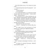 Книга Жахастики Фазбера. Книга 6: Чорний дрізд - Скотт Коутон BookChef (9786175483619) зображення 11