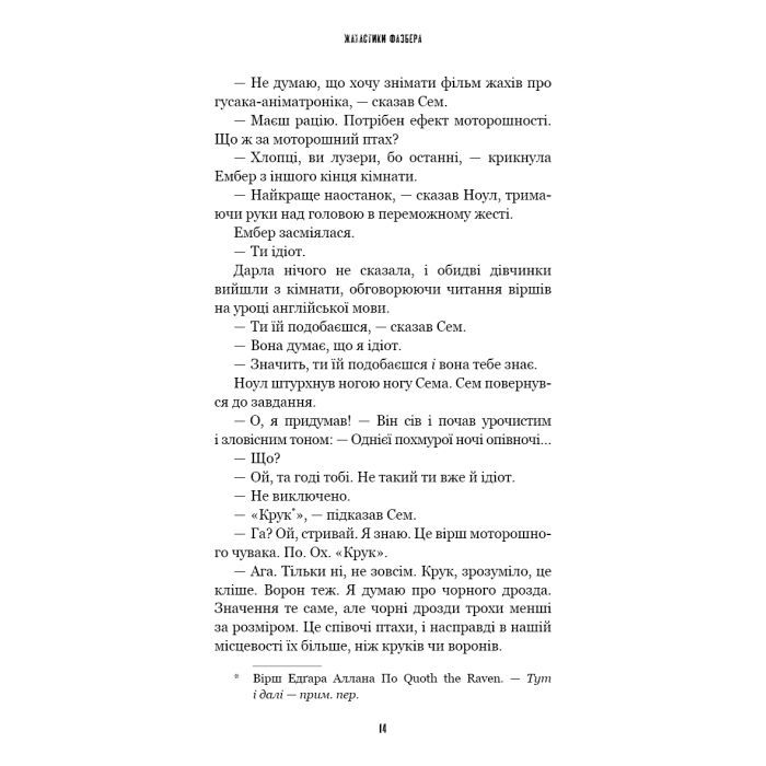 Книга Жахастики Фазбера. Книга 6: Чорний дрізд - Скотт Коутон BookChef (9786175483619) зображення 12