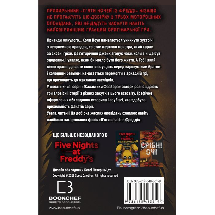 Книга Жахастики Фазбера. Книга 6: Чорний дрізд - Скотт Коутон BookChef (9786175483619) зображення 3
