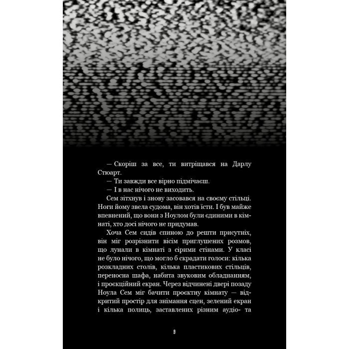 Книга Жахастики Фазбера. Книга 6: Чорний дрізд - Скотт Коутон BookChef (9786175483619) зображення 7