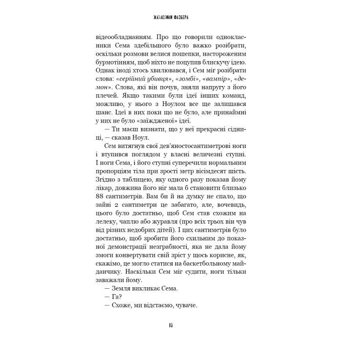 Книга Жахастики Фазбера. Книга 6: Чорний дрізд - Скотт Коутон BookChef (9786175483619) зображення 8