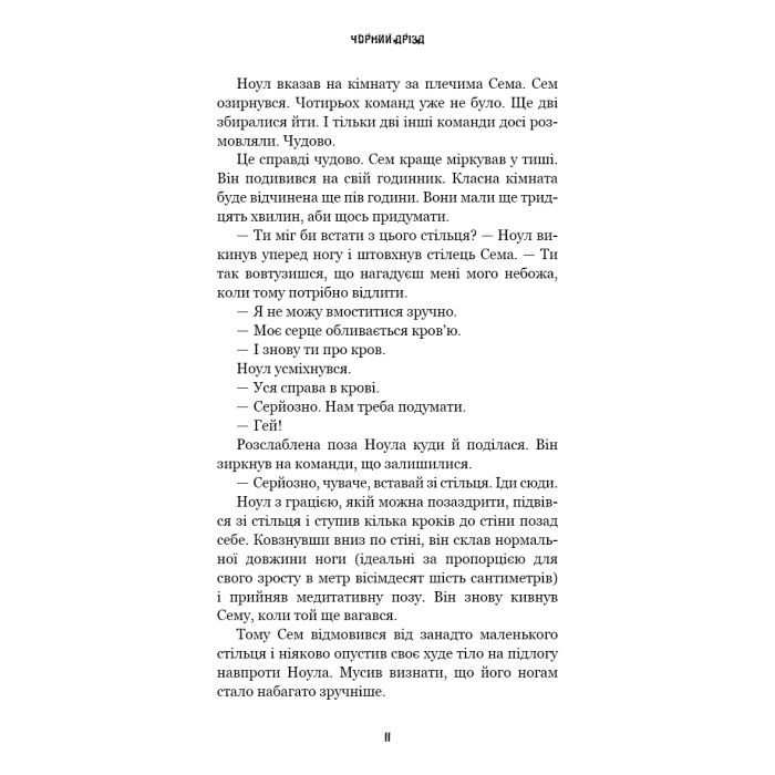Книга Жахастики Фазбера. Книга 6: Чорний дрізд - Скотт Коутон BookChef (9786175483619) зображення 9