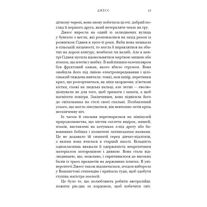 Книга Кінь: роман - Джеральдін Брукс BookChef (9786175484043) изображение 10