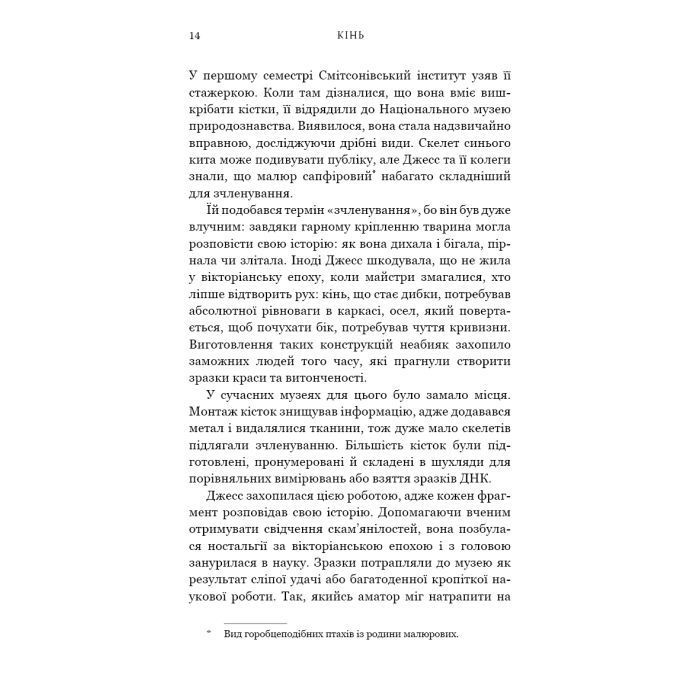 Книга Кінь: роман - Джеральдін Брукс BookChef (9786175484043) изображение 11