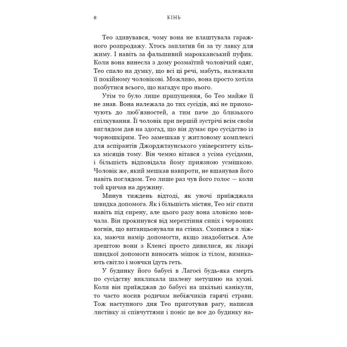 Книга Кінь: роман - Джеральдін Брукс BookChef (9786175484043) изображение 5