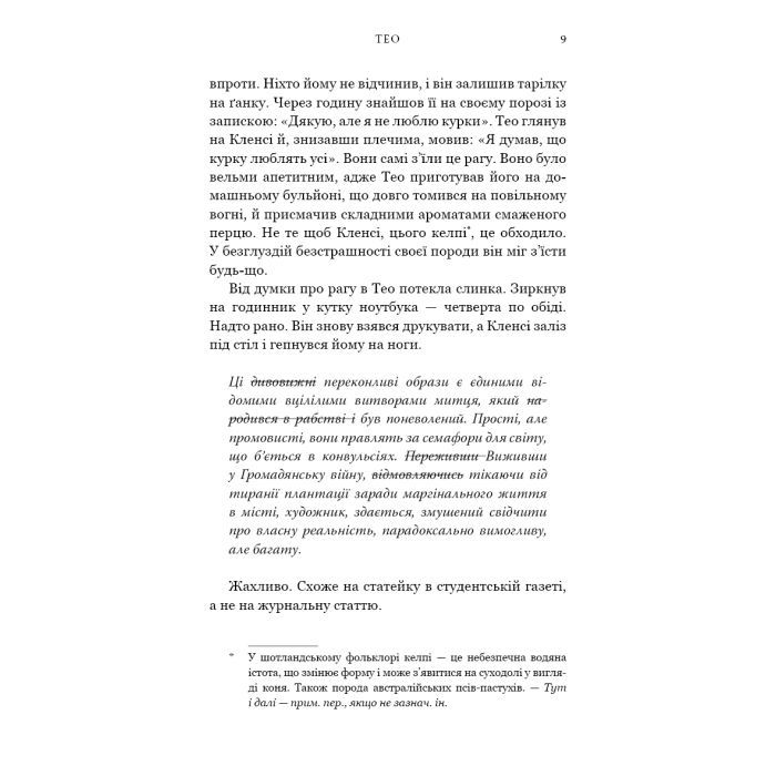 Книга Кінь: роман - Джеральдін Брукс BookChef (9786175484043) изображение 6