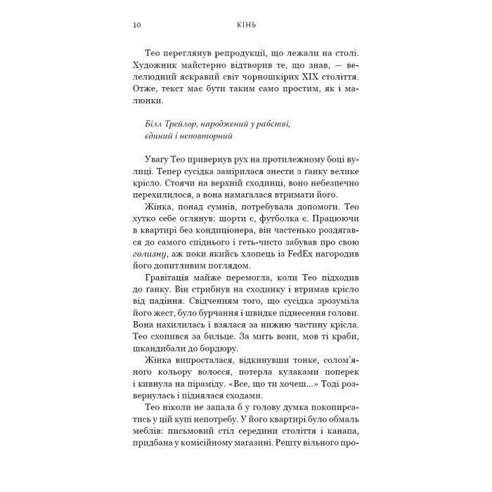 Книга Кінь: роман - Джеральдін Брукс BookChef (9786175484043) изображение 7