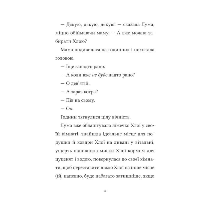 Книга Лума та її хатній дракон - Лі Мохаммед Vivat (9786171707511) зображення 10