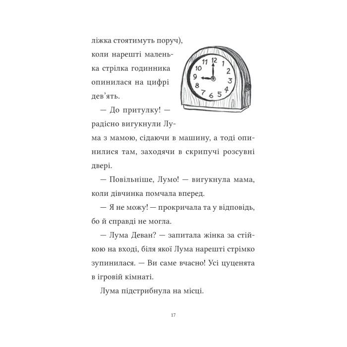 Книга Лума та її хатній дракон - Лі Мохаммед Vivat (9786171707511) зображення 11