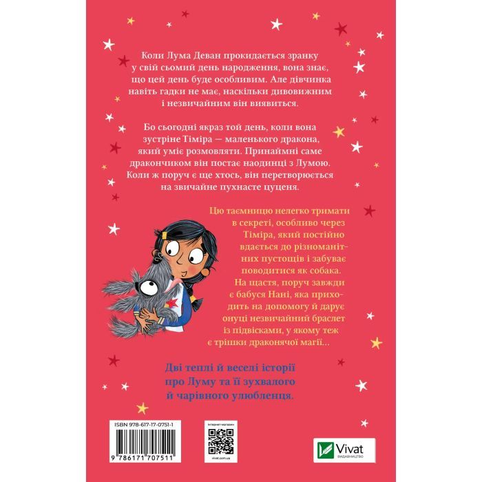 Книга Лума та її хатній дракон - Лі Мохаммед Vivat (9786171707511) зображення 2