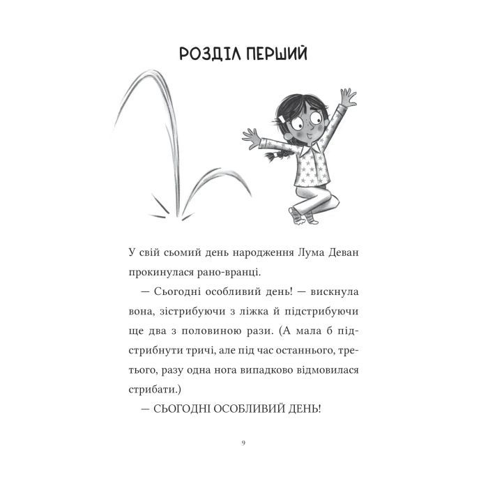 Книга Лума та її хатній дракон - Лі Мохаммед Vivat (9786171707511) зображення 3