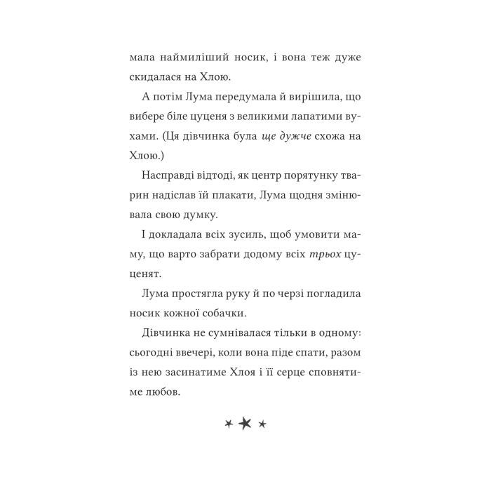 Книга Лума та її хатній дракон - Лі Мохаммед Vivat (9786171707511) зображення 6