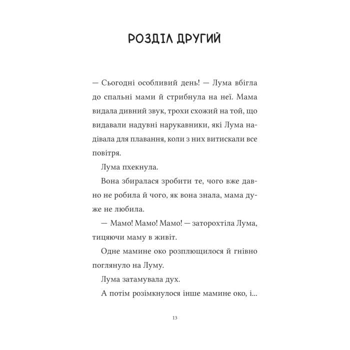 Книга Лума та її хатній дракон - Лі Мохаммед Vivat (9786171707511) зображення 7