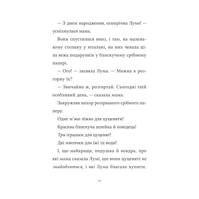 Книга Лума та її хатній дракон - Лі Мохаммед Vivat (9786171707511) зображення 8