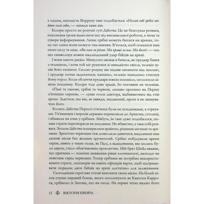 Книга Червона королева - Вікторія Евеярд КСД (9786171514096) зображення 10